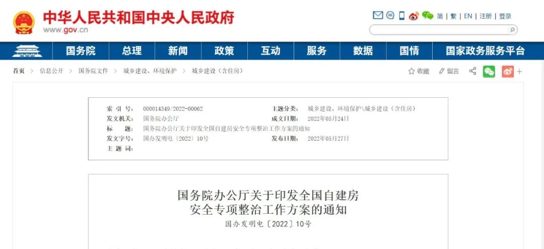 国务院办公厅：加强安全管理，发挥物业的前哨