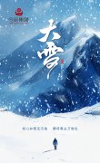 【二十四节气】今日大雪丨万物潜藏，雪